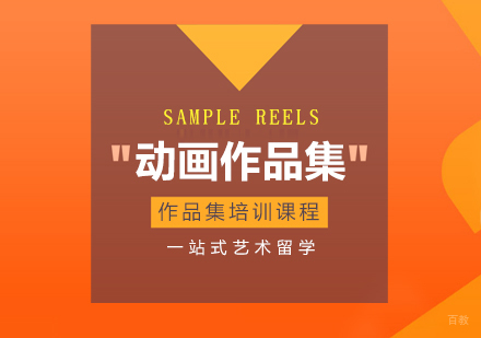 成都动画作品集课程