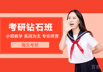 合肥考研加强在线钻石卡B辅导