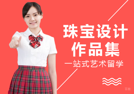 成都珠宝设计作品集课程