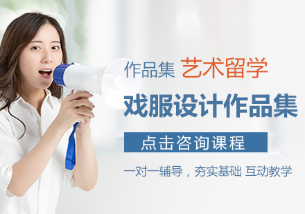 成都戏服设计作品集课程