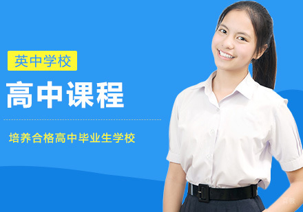 武汉高中三年国标学考课程