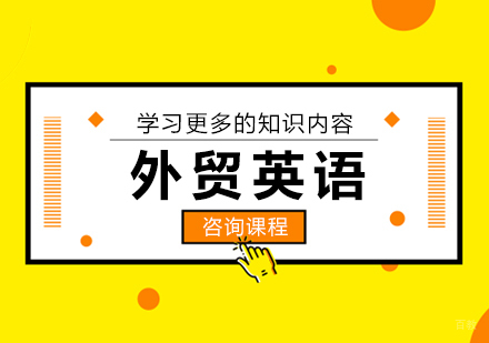北京经通外贸实训中心_北京外贸英语培训班