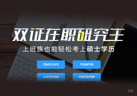 郑州在职考研培训