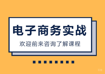 北京经通外贸实训中心_北京电子商务实战培训班