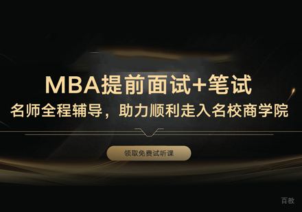 郑州MBA培训班