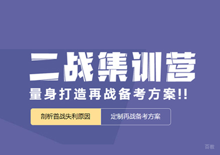 郑州考研二战集训营