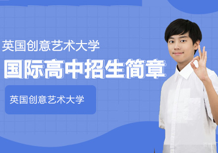武汉国际高中招生简章