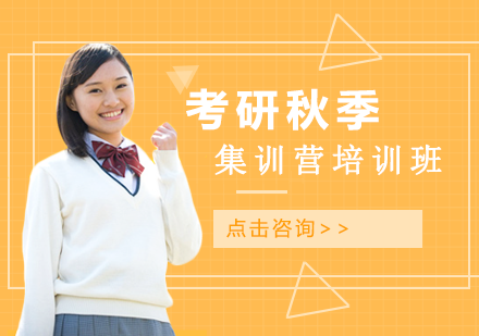 南宁文都考研_南宁考研秋季集训营培训班