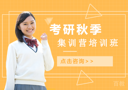 南宁考研秋季集训营培训班