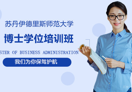 深圳苏丹伊德里斯师范大学博士学位培训班