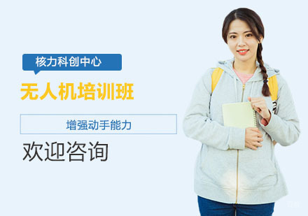 上海无人机培训班
