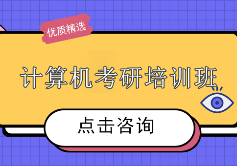 南宁文都考研_南宁计算机考研培训班