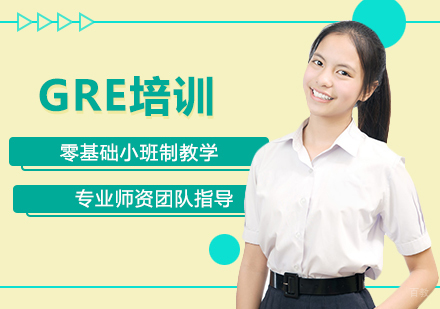 郑州GRE培训
