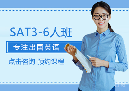 郑州SAT3-6人班