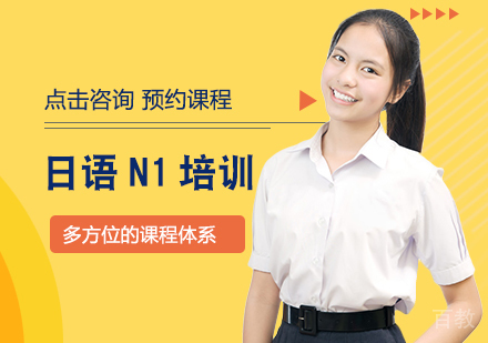 郑州日语N1培训