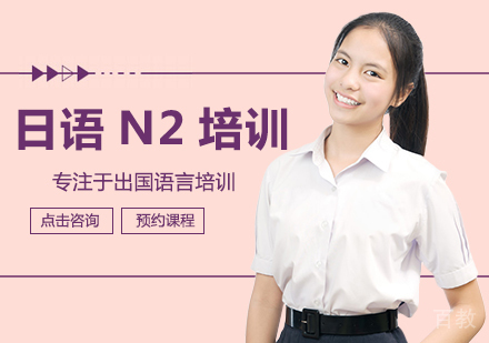 郑州日语N2培训