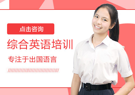 郑州综合英语培训