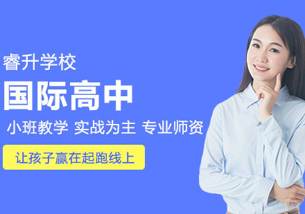 如何缓解国际高中学生学习压力
