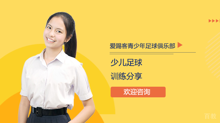 《少儿足球训练分享》