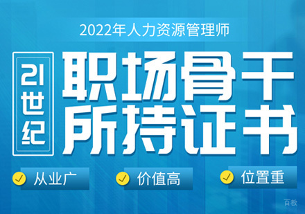 厦门人力资源管理师培训