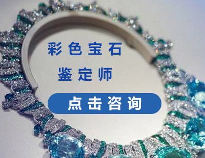 郑州GAC珠宝鉴定师冲刺班