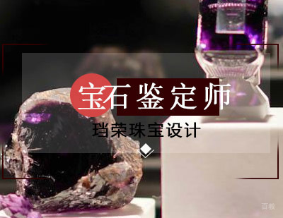 郑州宝石鉴定师