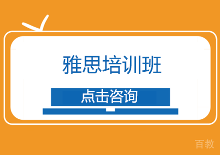长沙雅思培训班
