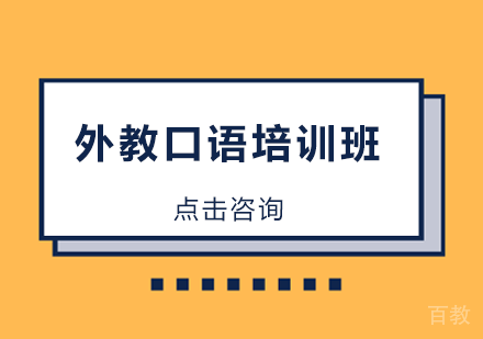 长沙外教口语培训班