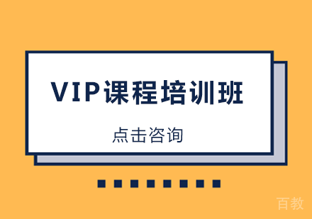 长沙VIP课程培训班