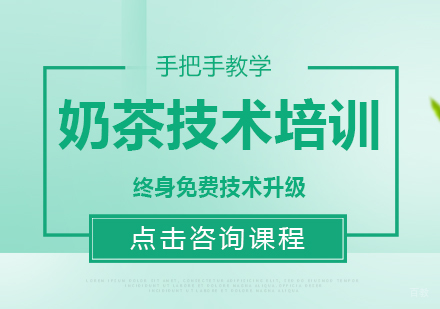 成都奶茶技术培训