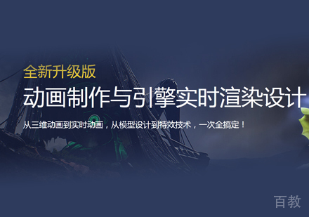 动画制作与引擎实时渲染设计培训