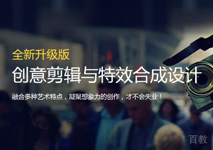 创意剪辑与特效合成培训