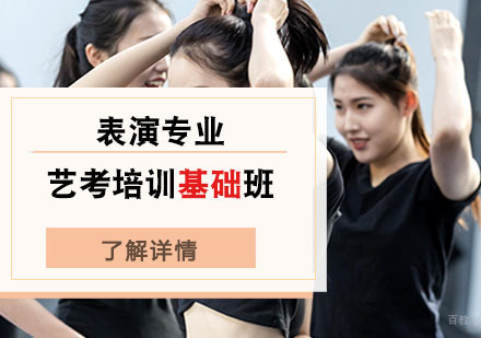 北京寰亚艺考培训学校_北京表演专业艺考培训基础班