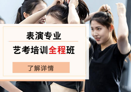 北京寰亚艺考培训学校_北京表演艺考培训全程班