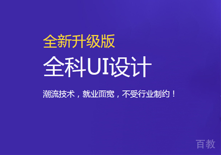 全科UI设计培训