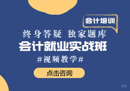 重庆会计实战班