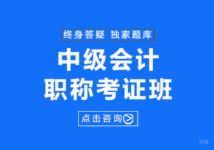 重庆中级会计职称考证班
