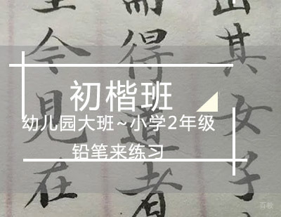 郑州初楷班