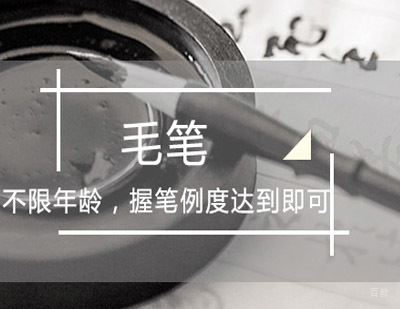 郑州毛笔班