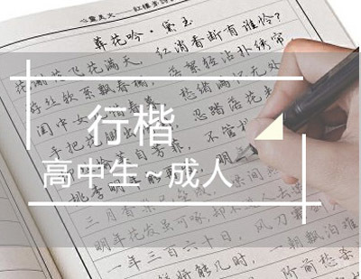 郑州行楷班