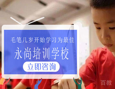 孩子几岁可以学习毛笔书法了
