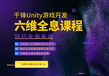Unity3D培训