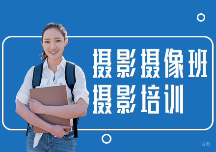 成都摄影摄像班