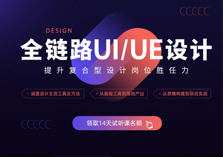 UI设计培训