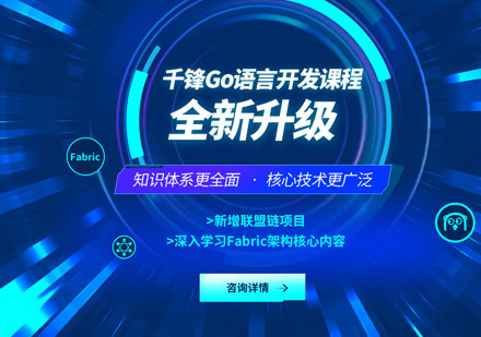 Go语言培训