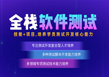 软件测试培训