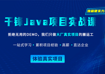 Java培训