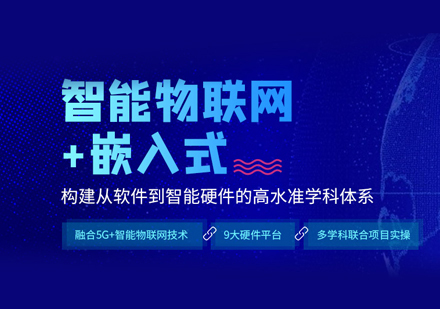 智能物联网培训