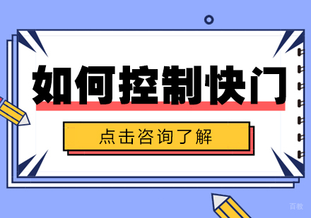 成都摄影摄像-如何控制快门
