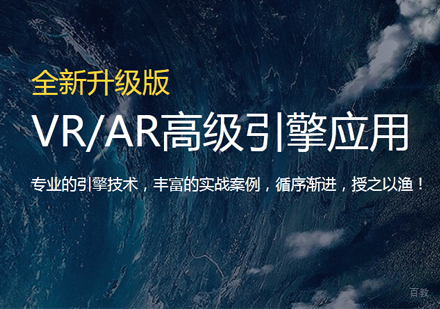 福州VR/AR高级引擎应用培训